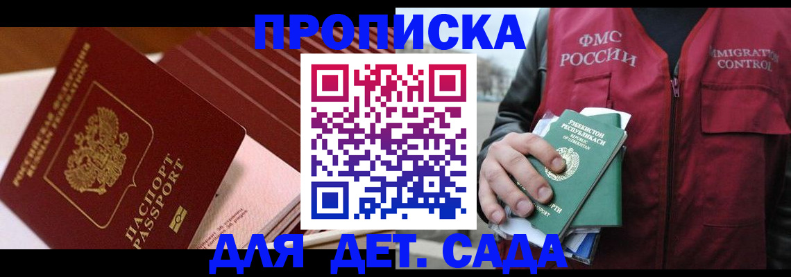прописка в Малоярославце