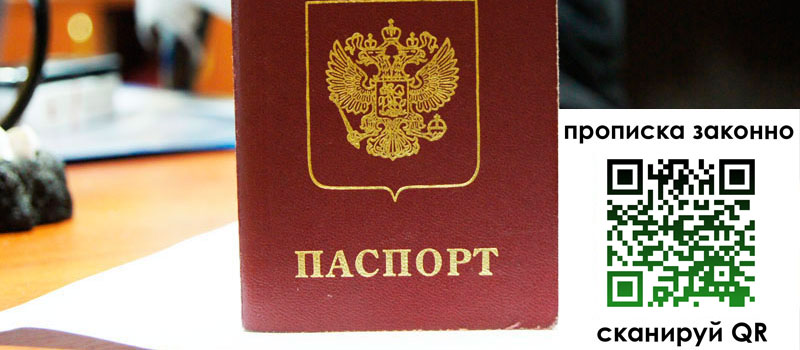 прописка в Малоярославце прописка в Малоярославце